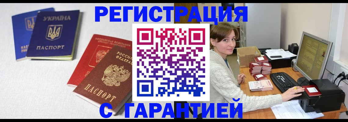 прописка гарантия в Люберцах