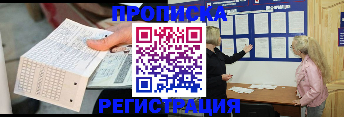 временная регистрация поиск в Люберцах